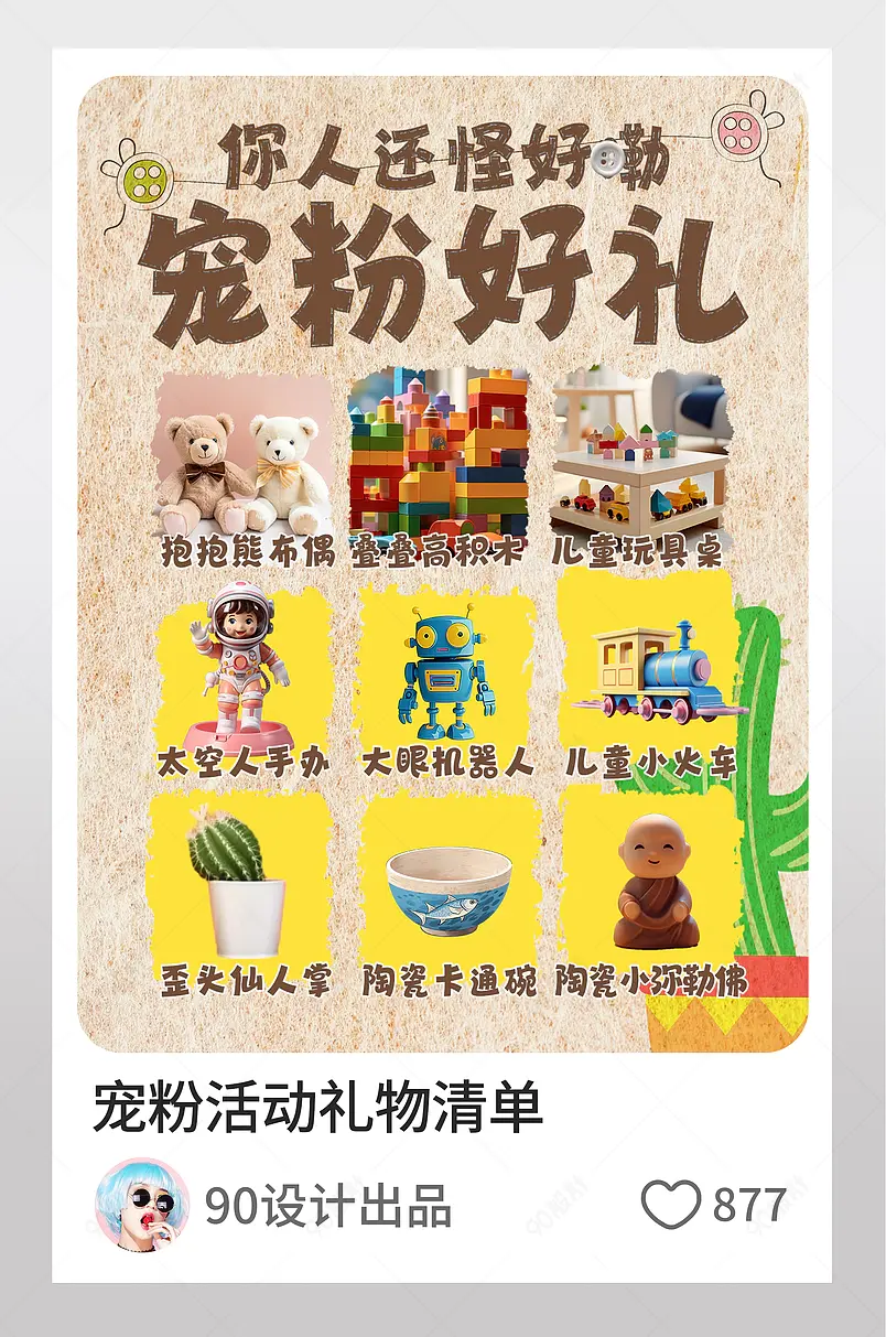小红书手工博主宠粉日礼物展示页内配图