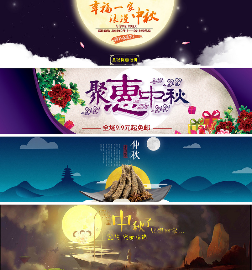 时尚潮流文艺复古古代中秋全屏海报