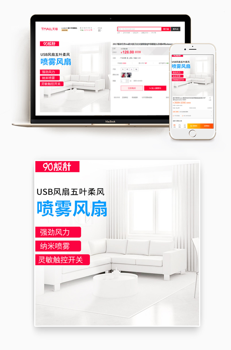  USB小风扇喷雾风扇背景主图