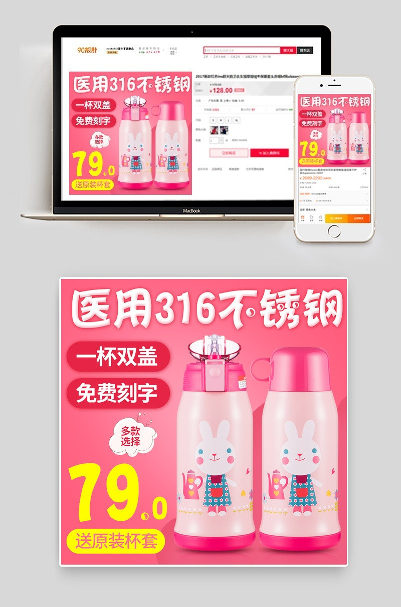 粉色系可爱儿童保温杯主图PSD模版