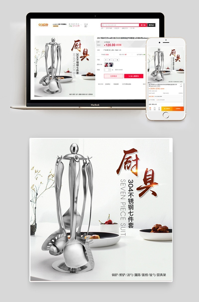 简约风厨房铲勺套装厨具主图直通车psd模板