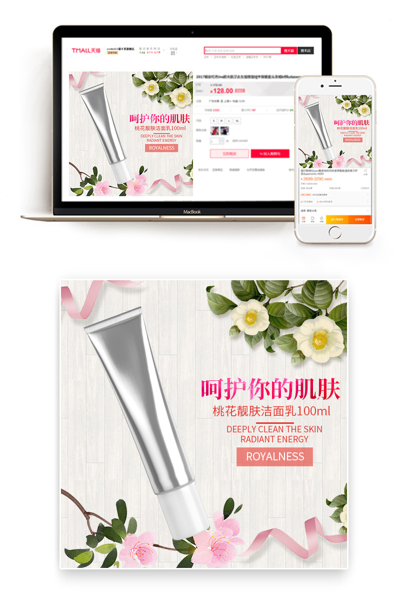 气垫BB霜粉底液彩妆美妆主图直通车psd模板