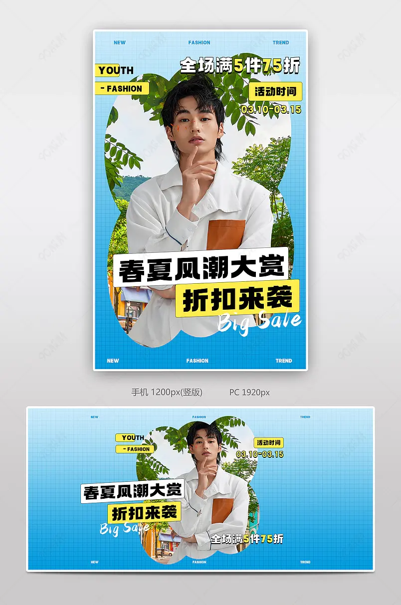 新势力周时尚潮流男装春上新全屏海报