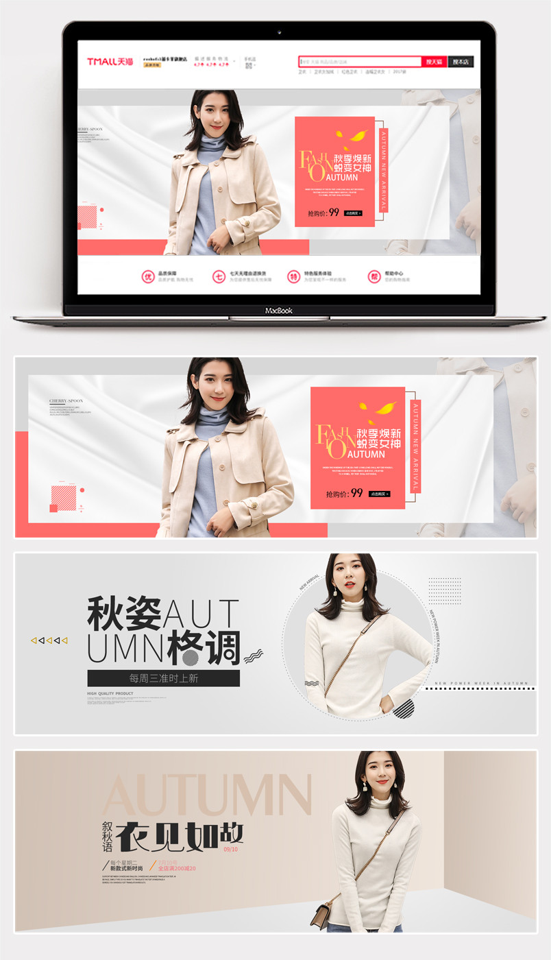秋冬新风尚女装新品上市全屏海报banner