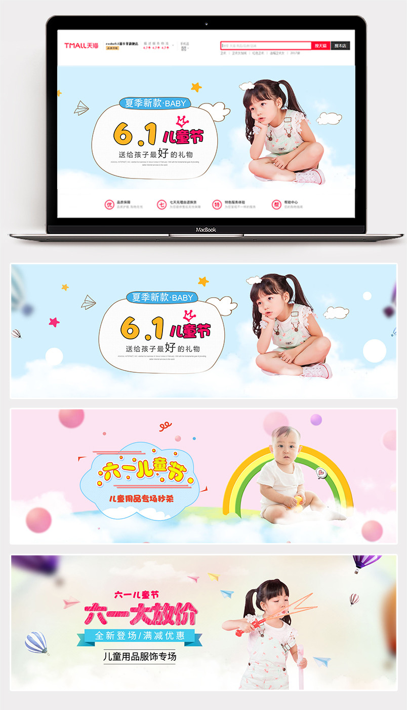 六一儿童节母婴节电脑端海报pc 小清新可爱甜美banner母婴