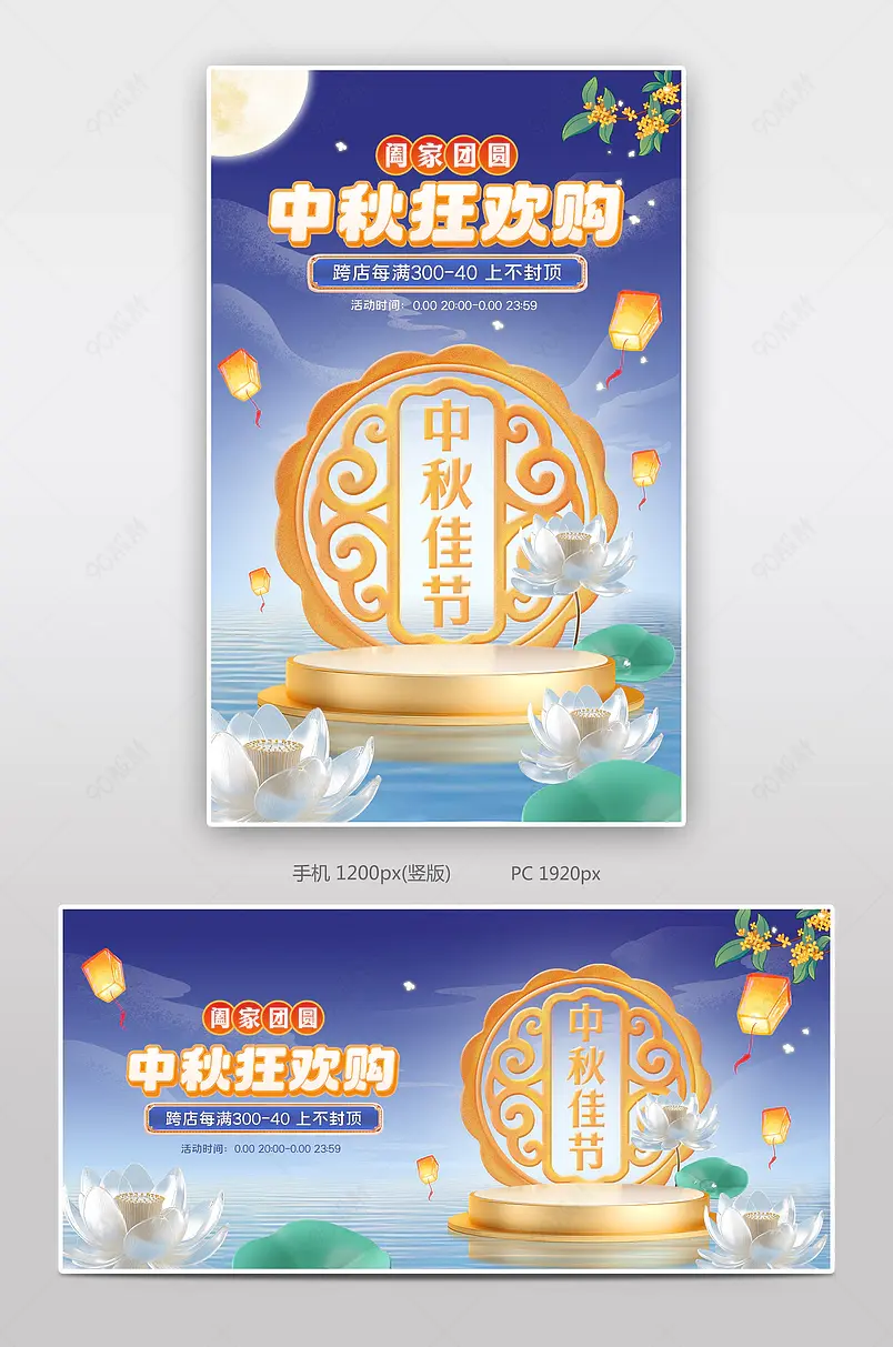 天猫中秋狂欢购食品饮料中国风活动促销海报设计