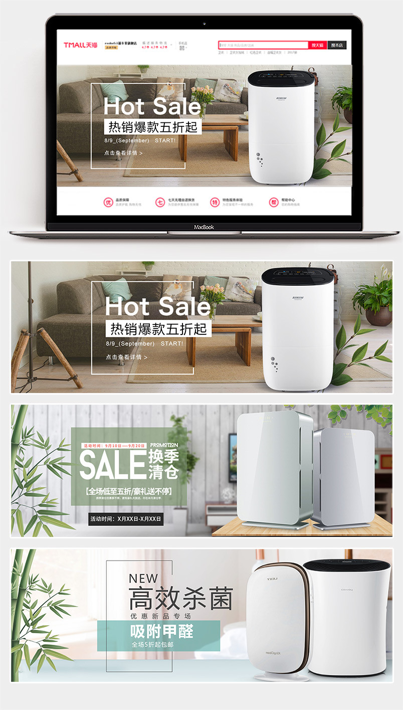数码电器家电空气净化器主图直通车海报