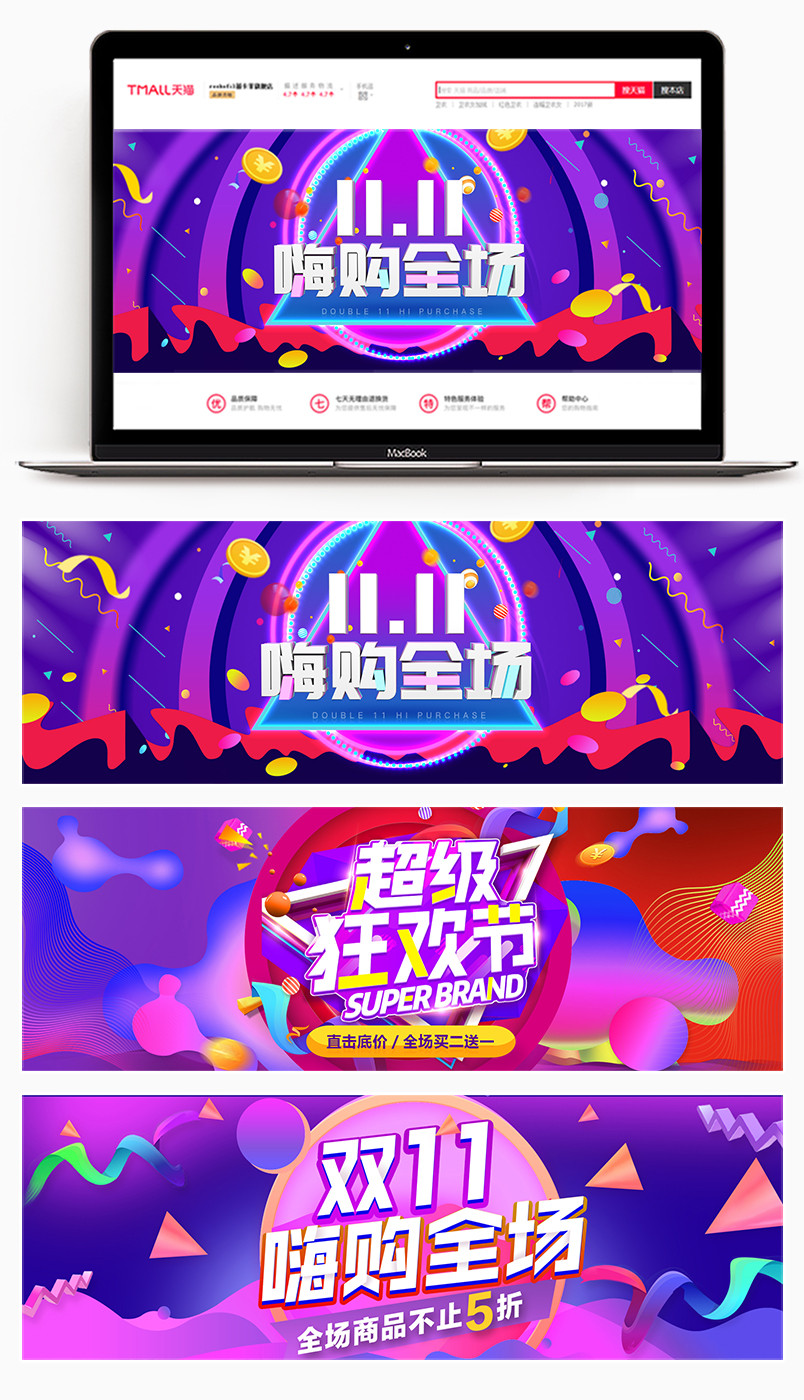 时尚酷炫2018双11双十一促销活动海报banner