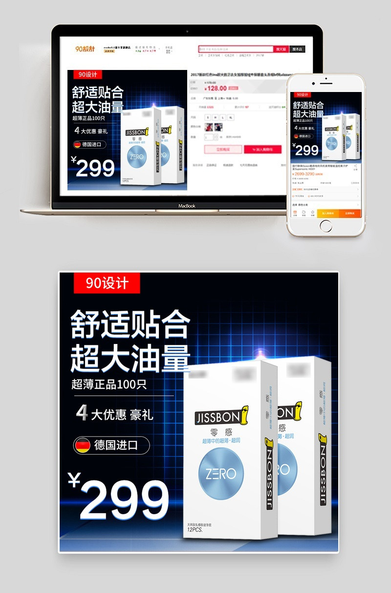 避孕套主图直通车淘抢购主图