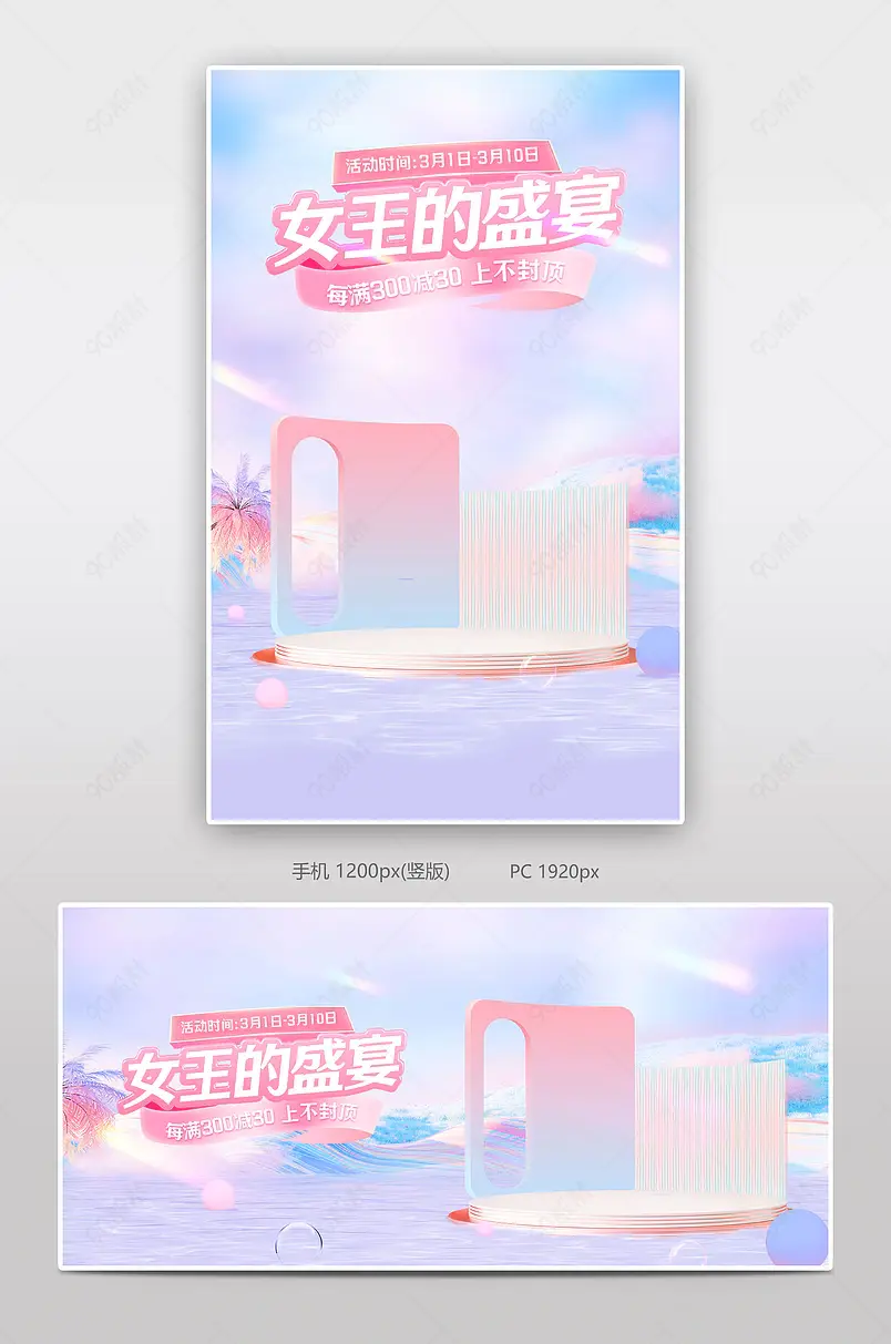 38女王节氛围感保健品食品活动促销海报
