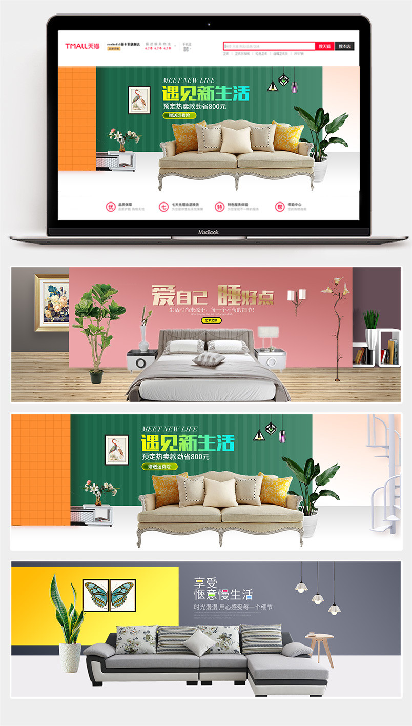 简约沙发床家具建材首页全屏海报banner