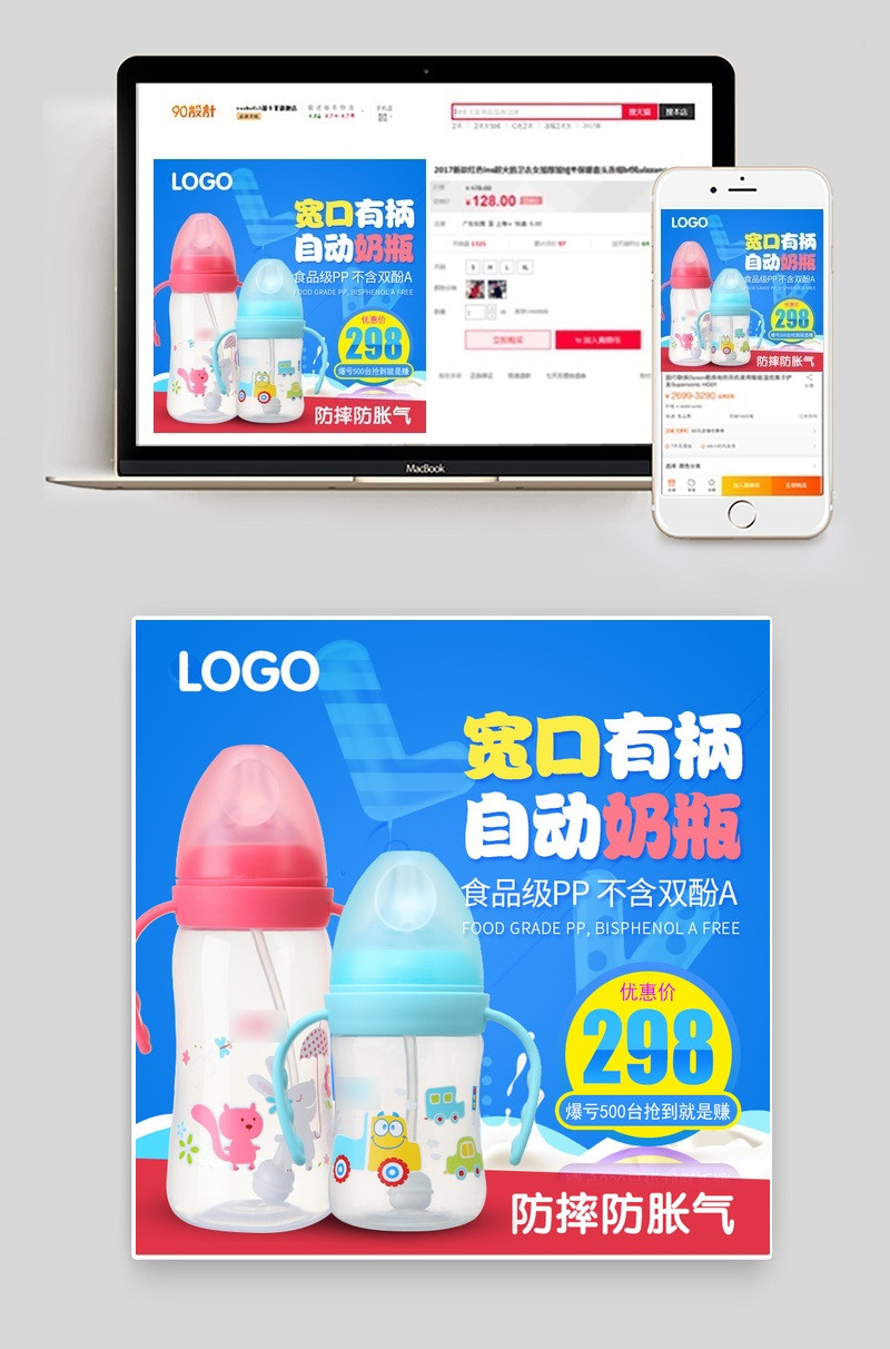 蓝色卡通风母婴用品婴儿奶瓶主图直通车psd模板