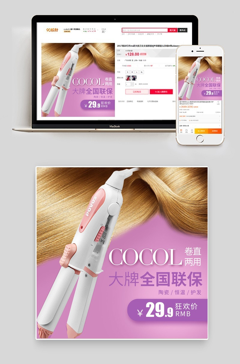 简约卷直两用美发器生活电器主图直通车