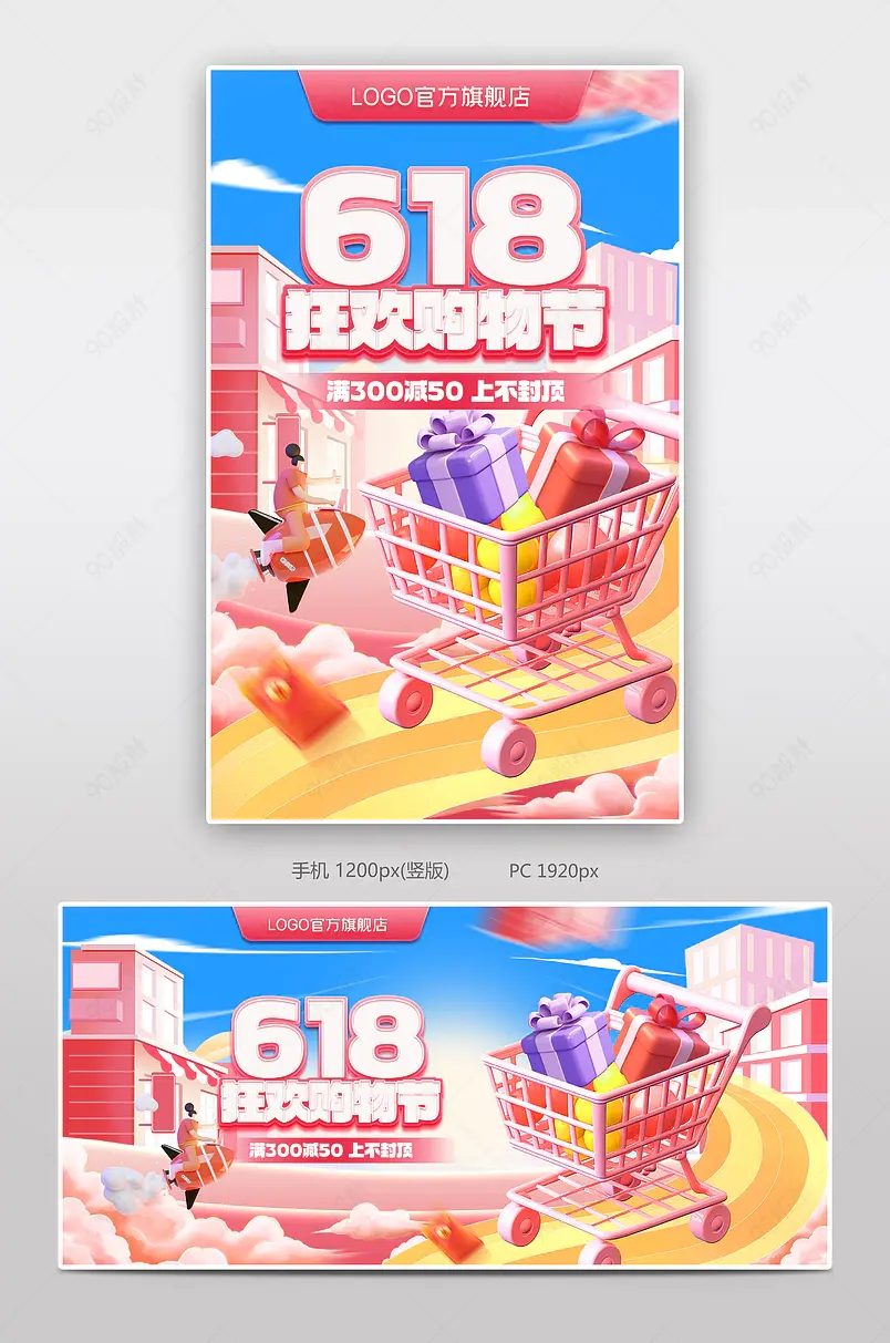 618年中狂欢购物节食品美食全屏海报