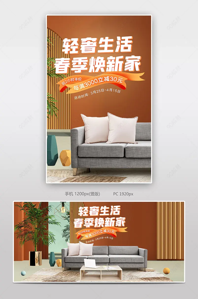 时尚清新风格春季家装节家具椅子沙发海报