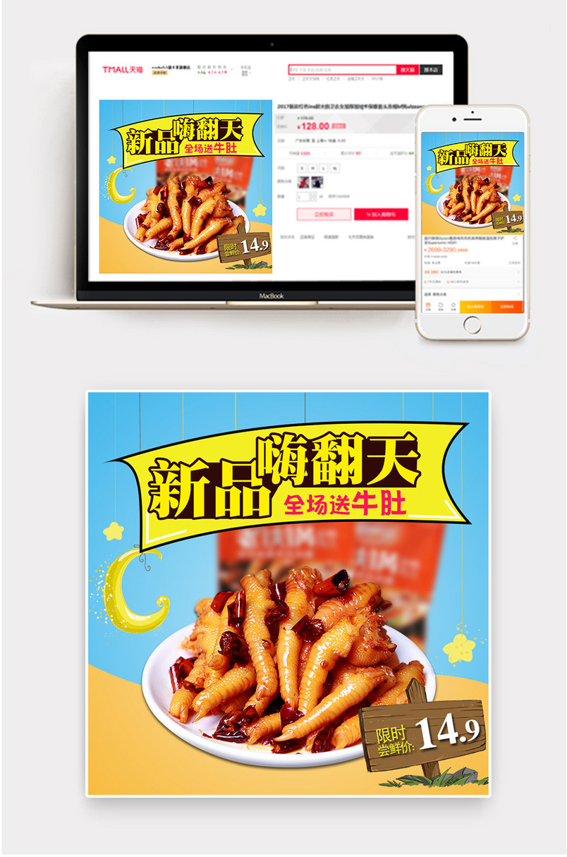重庆食品类休闲零食小清新活动主图直通车