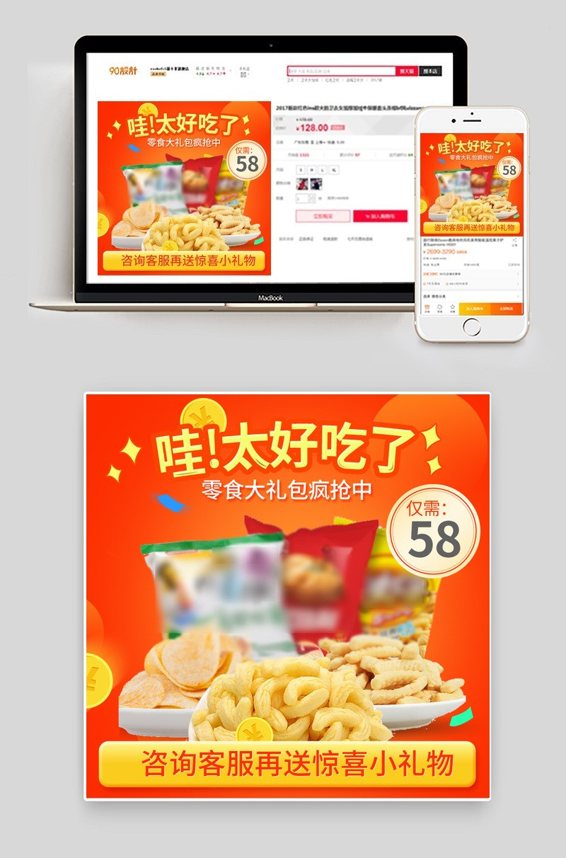 新年食品零食礼包主图psd模板