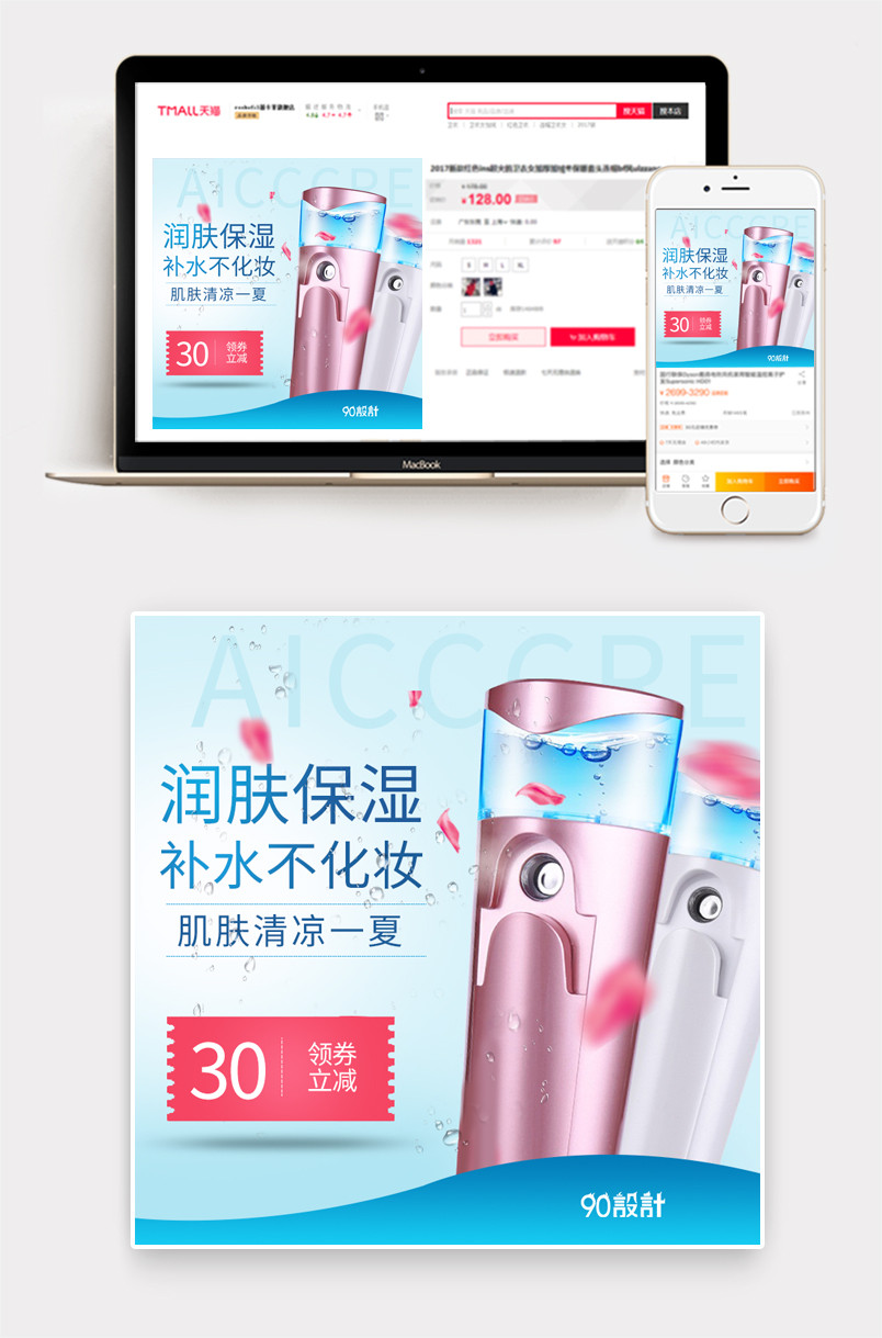 时尚蓝色清爽保湿补水仪美妆主图直通车
