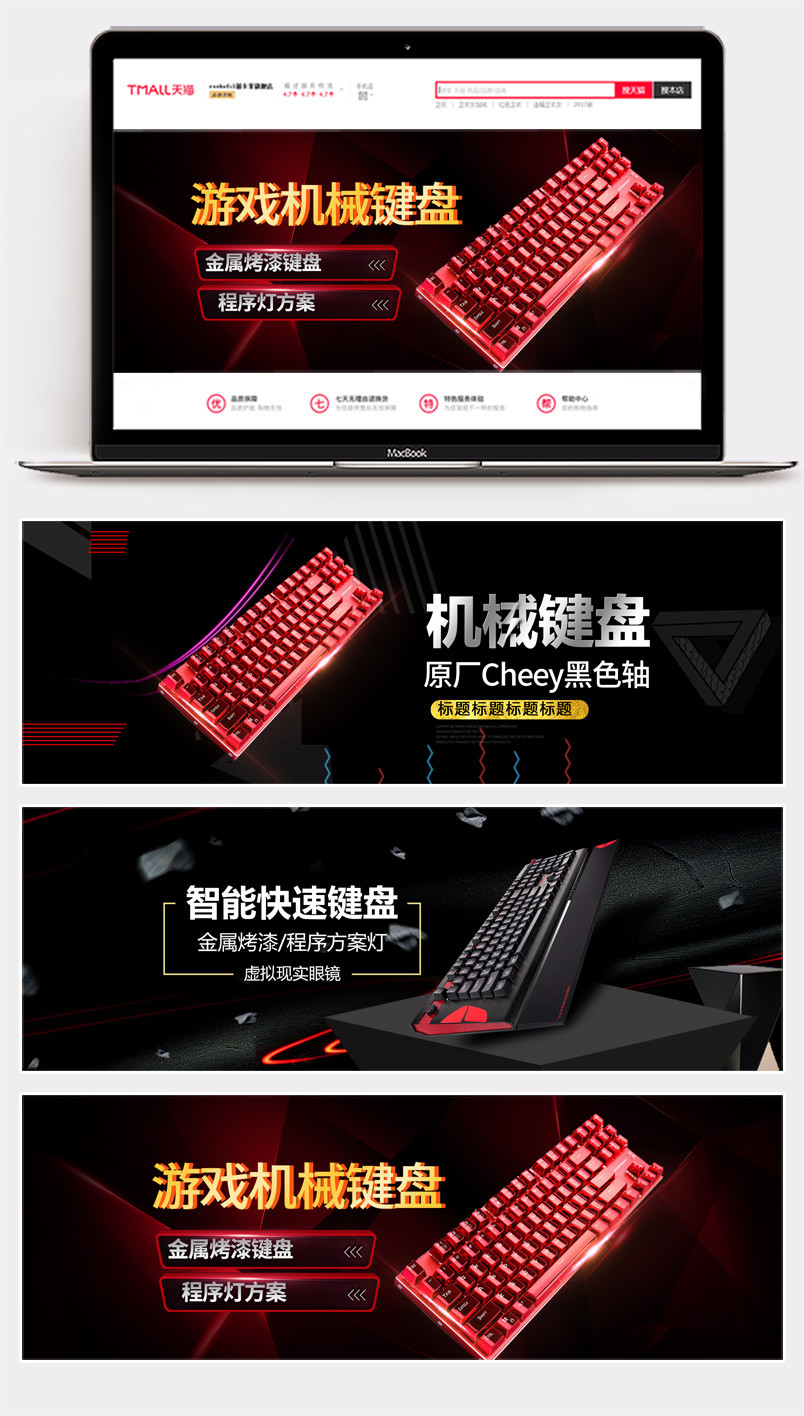 黑红酷黑智能数码电脑键盘电子产品海报banner