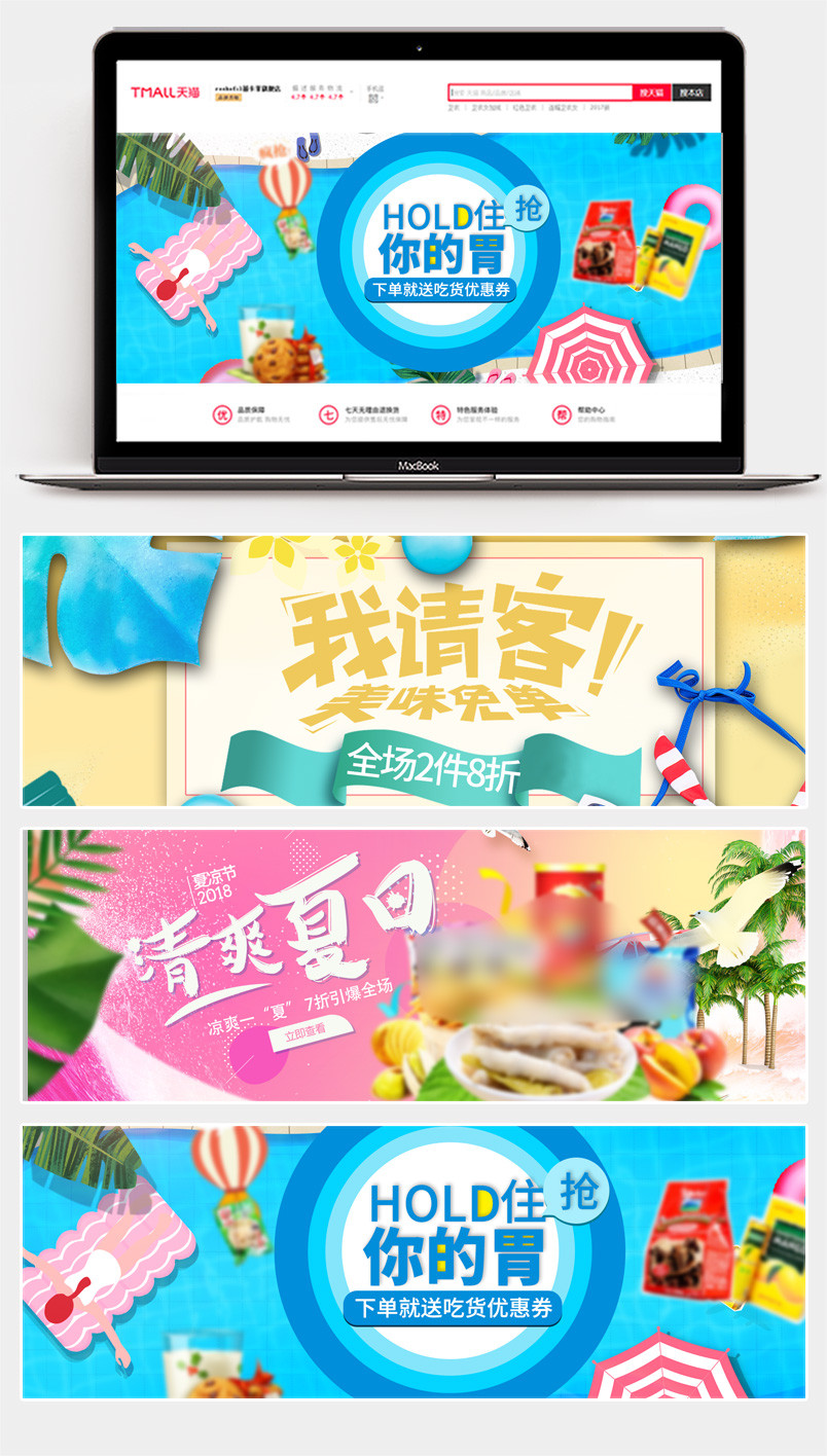  零食食品全屏海报通栏电脑端美食活动促销海报banner