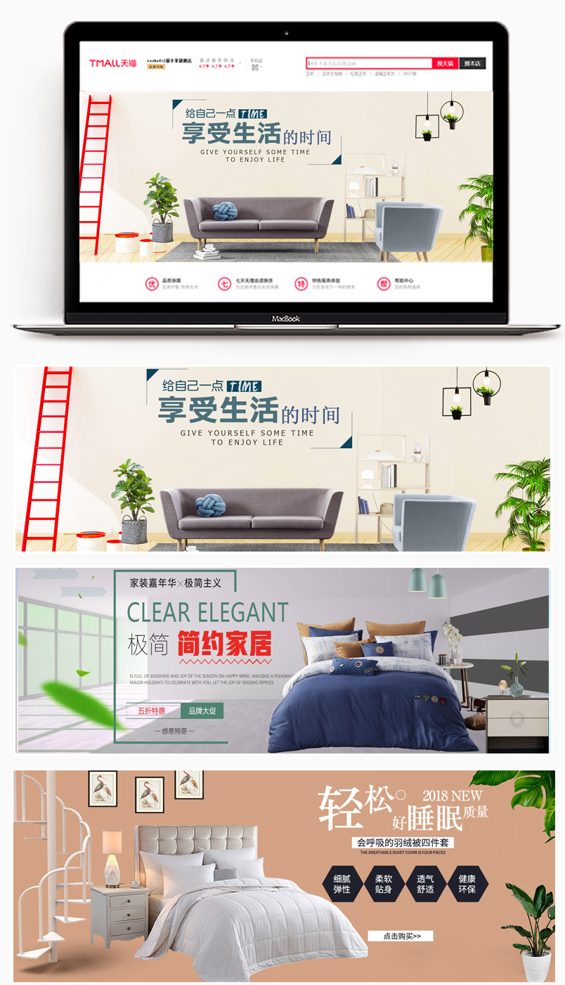 大气简约风家居家具沙发四件套海报banner