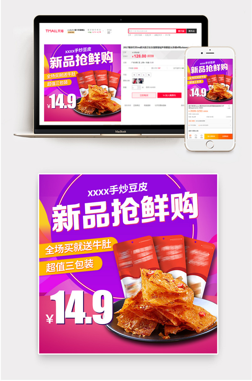 重庆食品休闲零食红色背景活动主图直通车