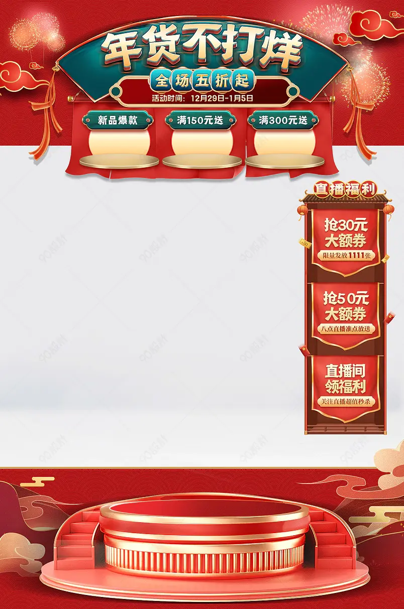 春节不打烊生活食品年货直播间背景贴片