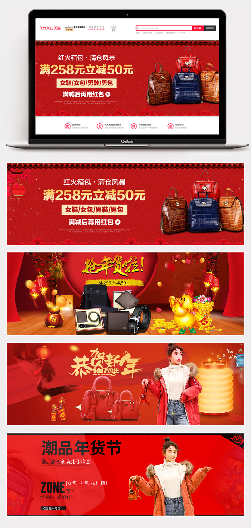 年货节时尚箱包男包女包全屏海报