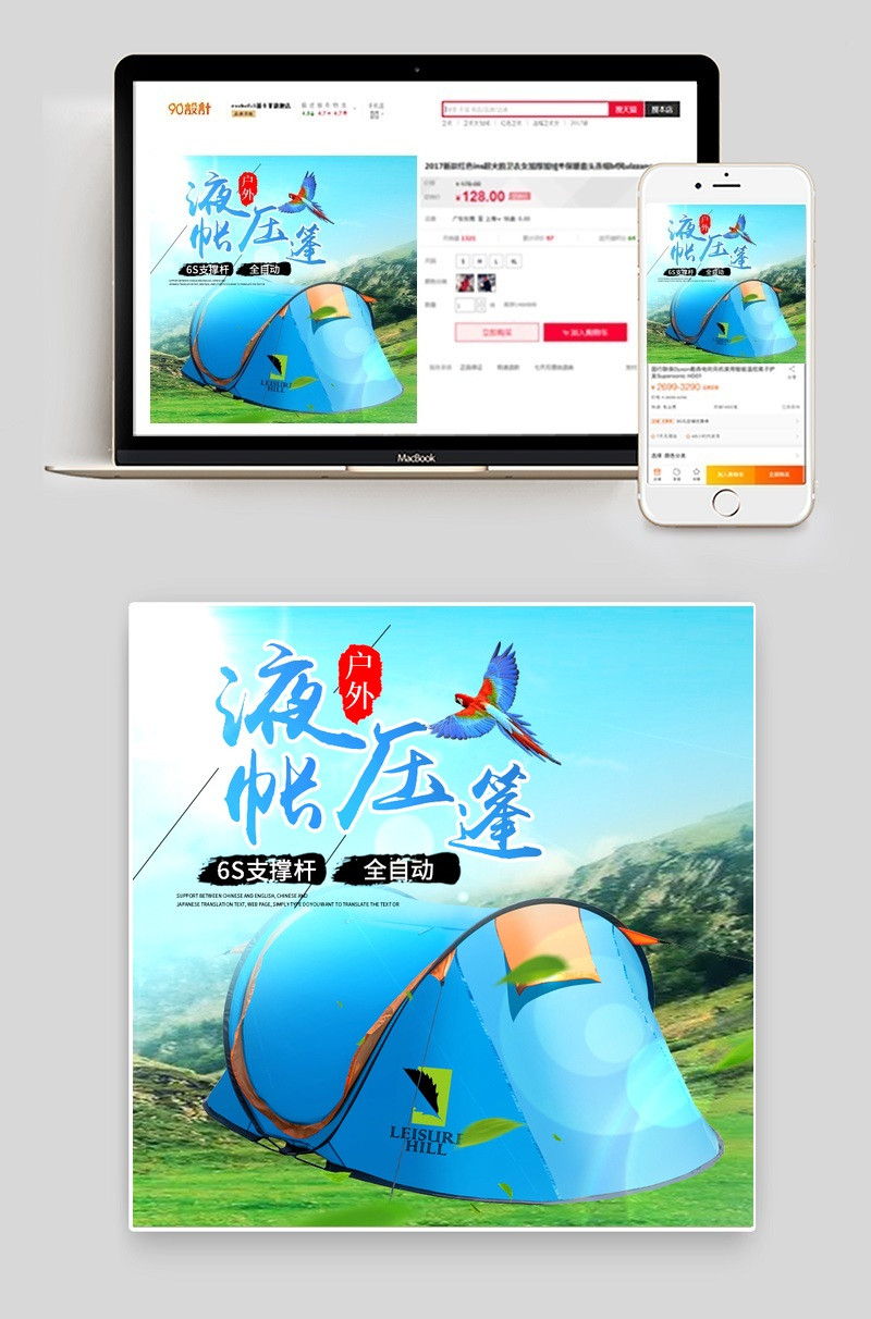 运动户外帐篷主图素材直通车模版