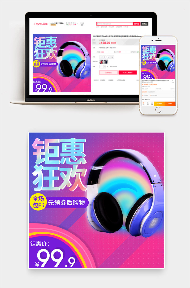  618聚会狂欢时尚炫酷风耳机音响主图直通车