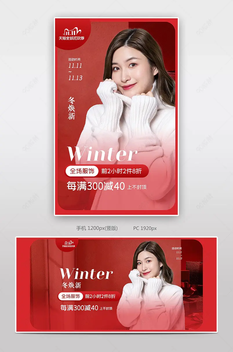 天猫双十一粉丝狂欢节女装服饰服装全屏banner