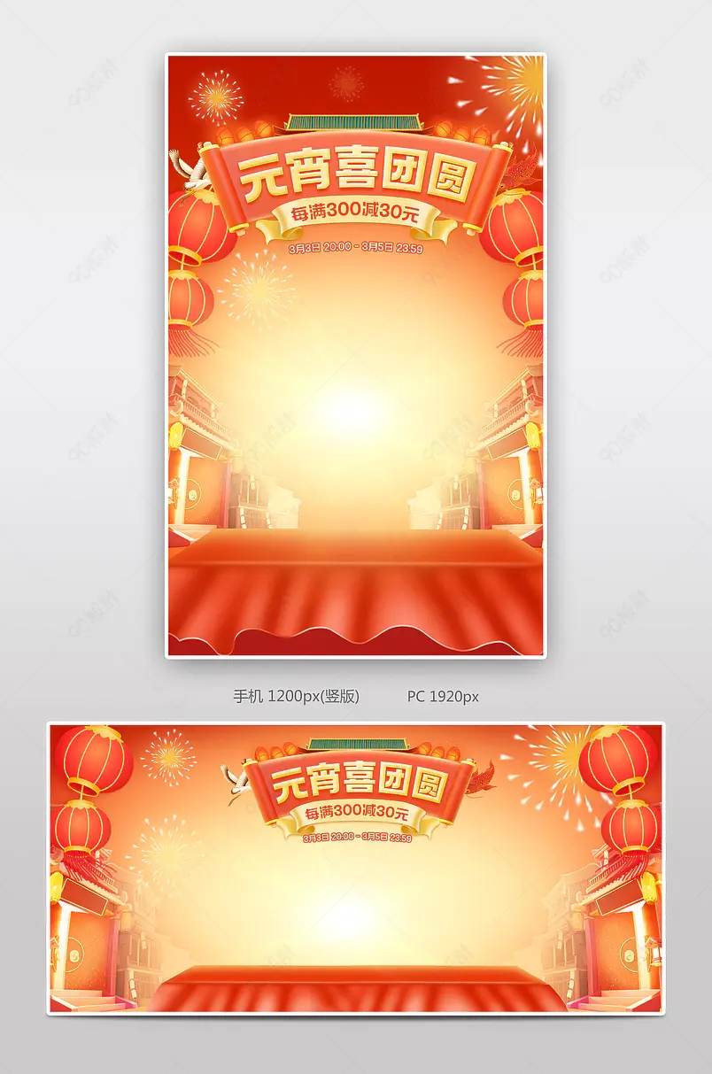 天猫元宵节元宵喜团圆中国风红色国潮食品零食饮料活动海报