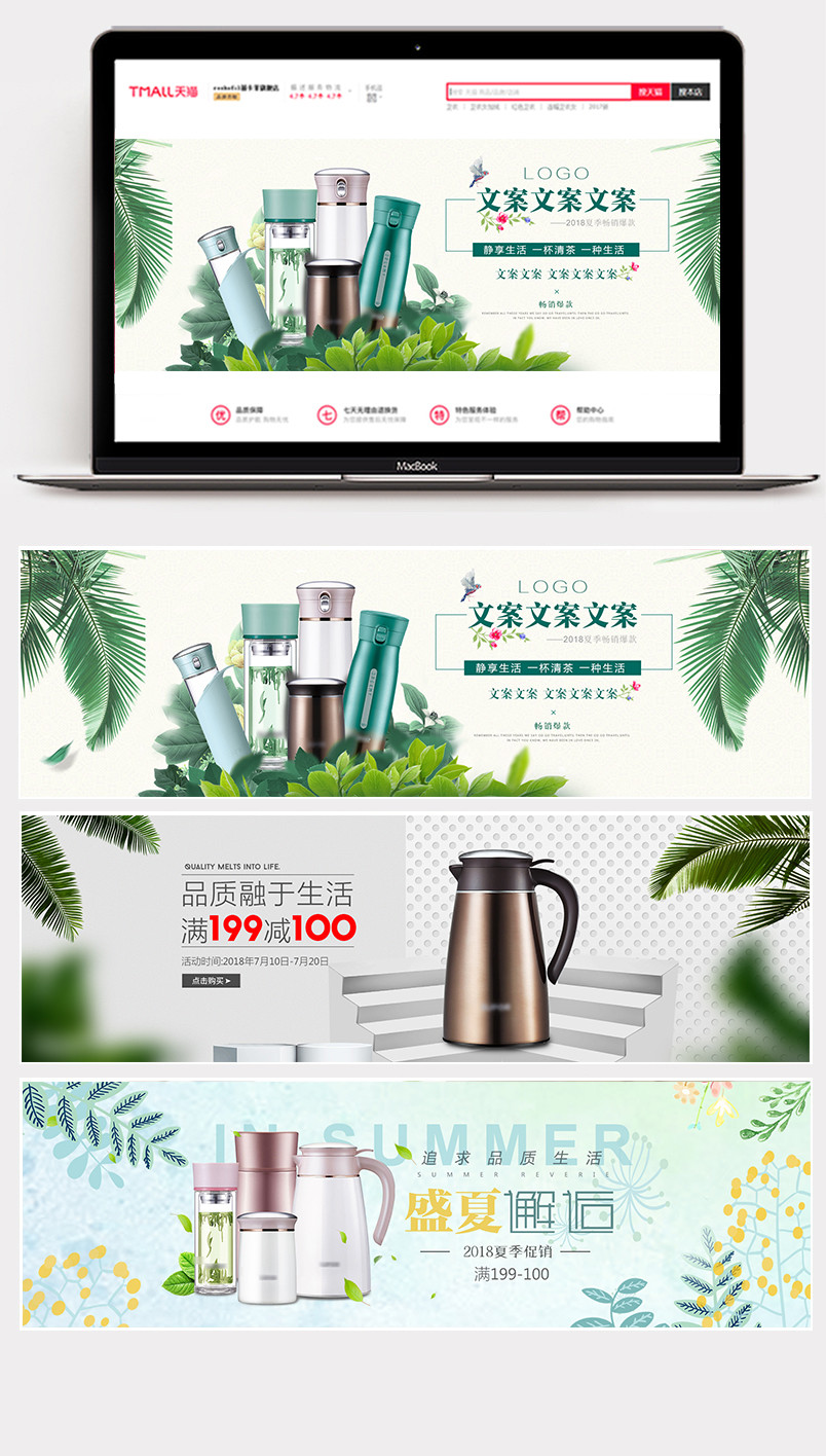 小清新简约风水壶水杯玻璃杯保温杯轮播海报