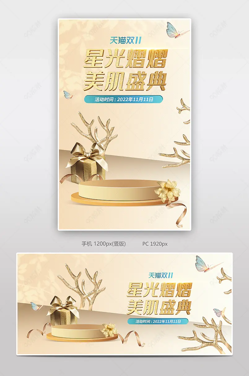 天猫淘宝双十一双11金色质感美妆个护化妆品护肤品活动海报