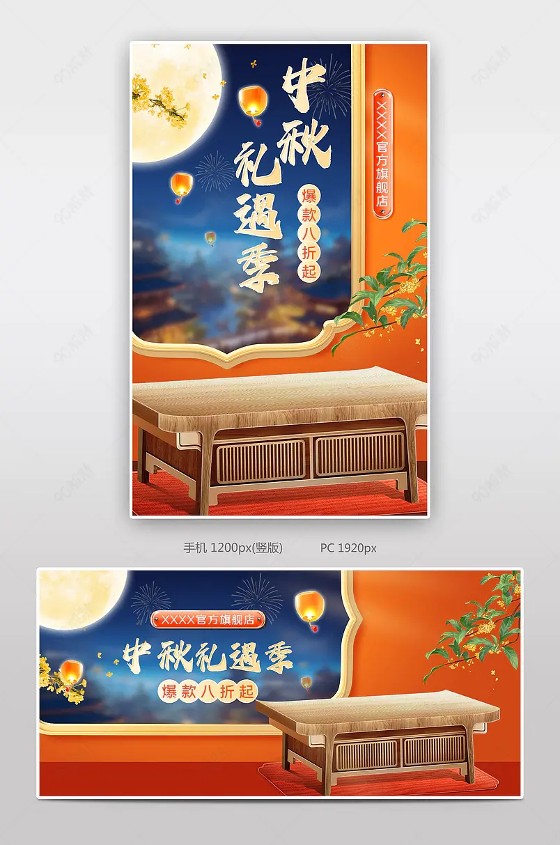 天猫中秋礼遇季中秋团圆月饼活动促销海报