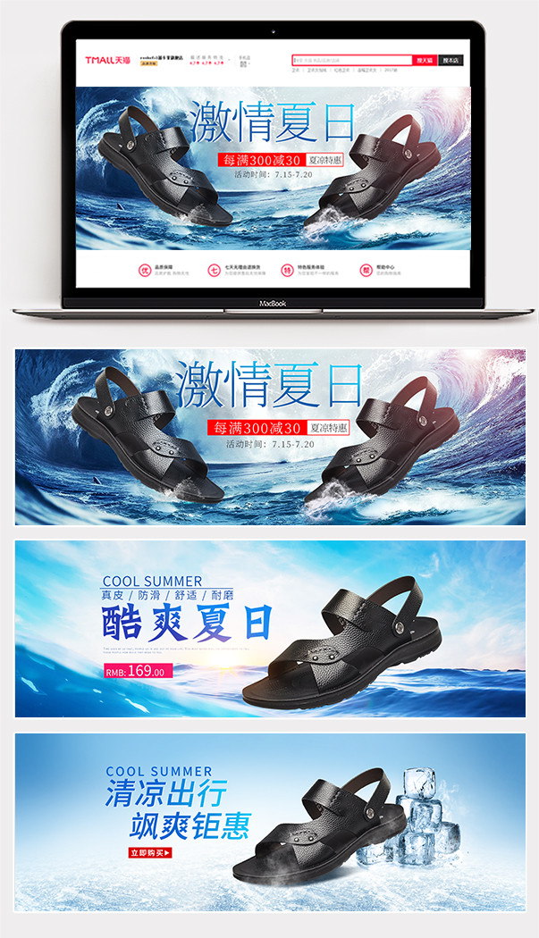 夏日凉鞋沙滩鞋简约清凉沙滩banner海报图全屏