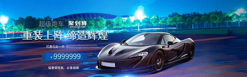 酷炫汽车跑车汽车节促销活动全屏海报banner