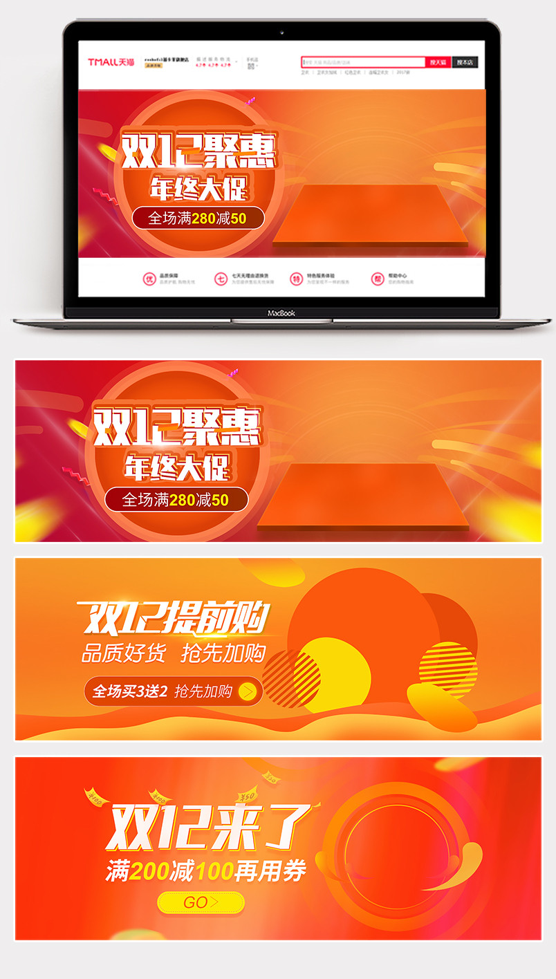 双12大促黄色红色炫丽风数码家电通用全屏海报banner