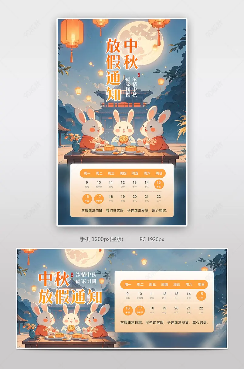 中秋节放假通知店铺公告海报设计