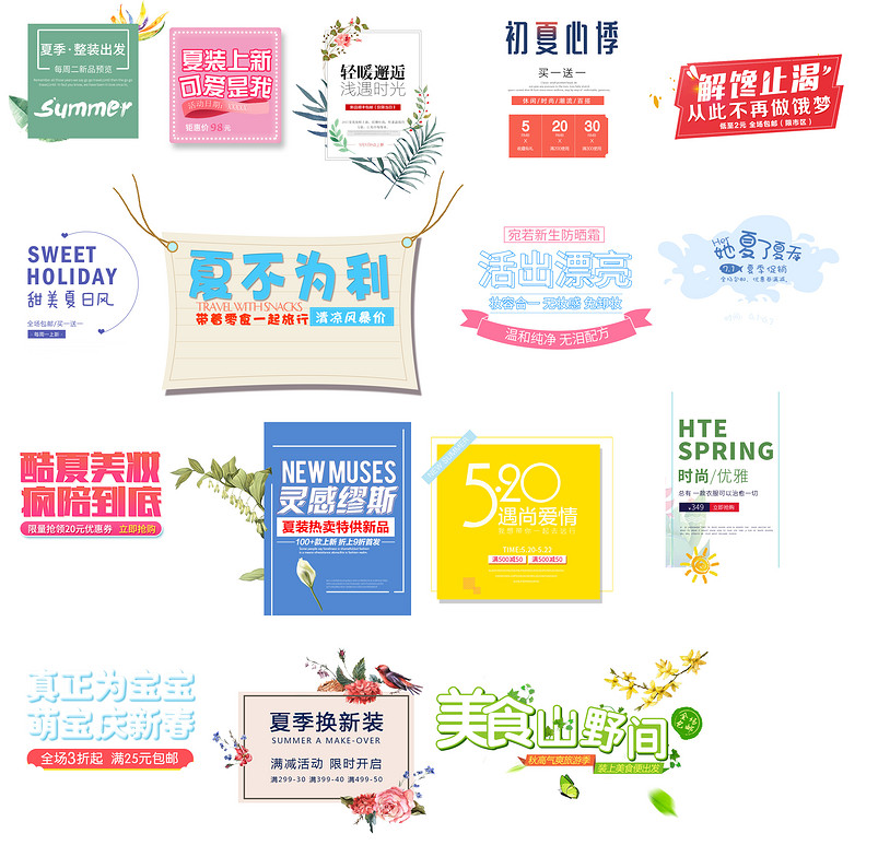 夏日卡通海报文字文案排版psd源文件