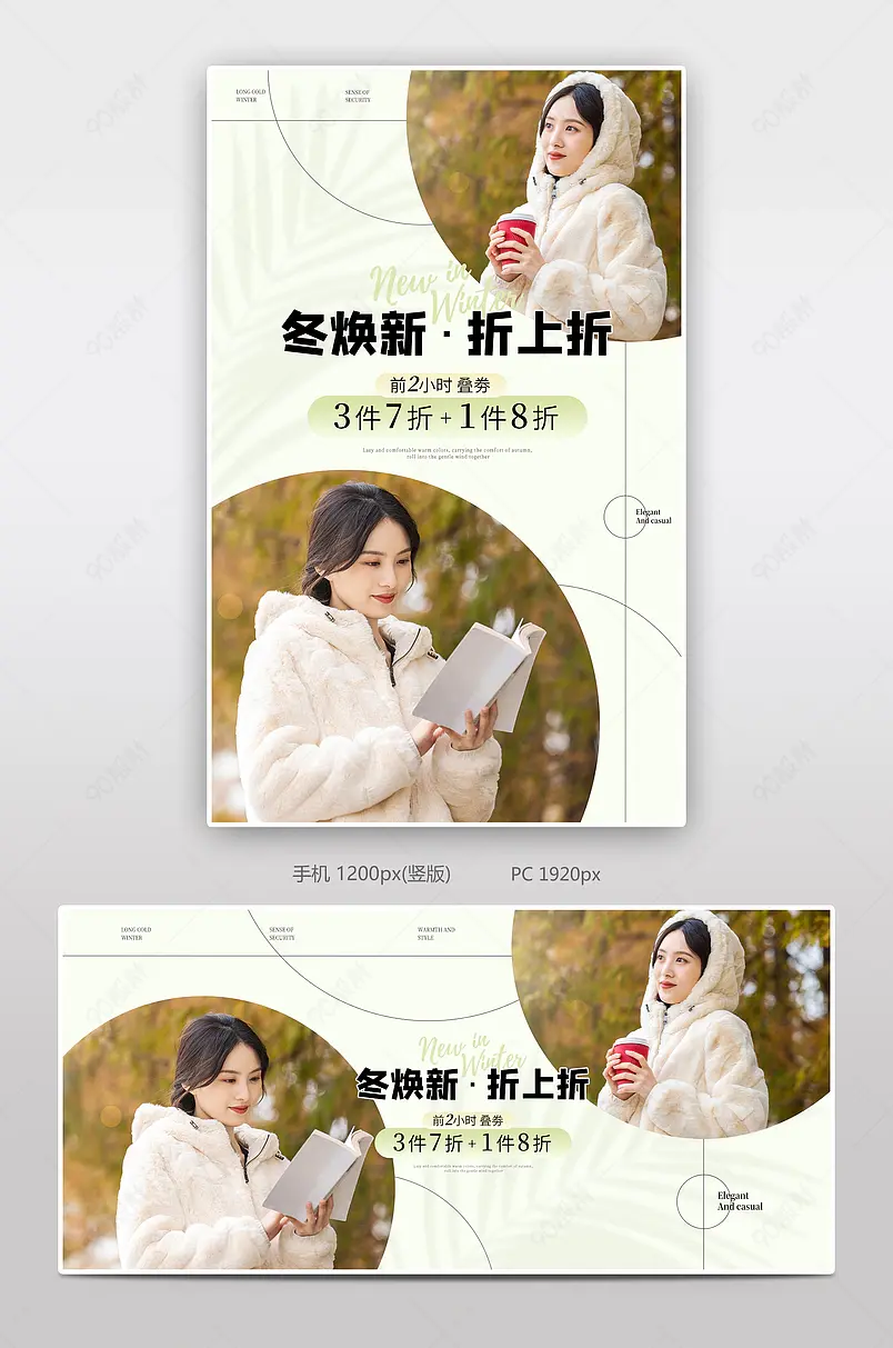天猫冬焕新简约清新质感女装全屏banner