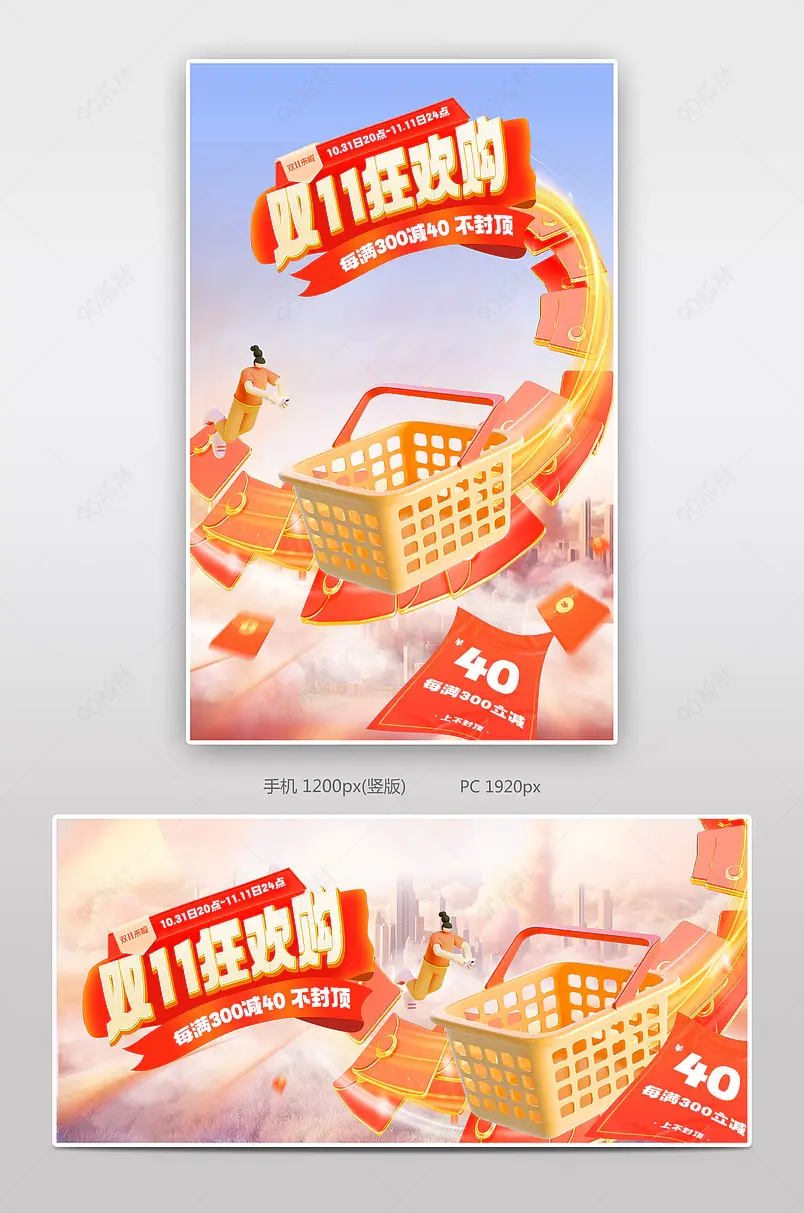 双十一狂欢大促红色氛围感活动海报设计