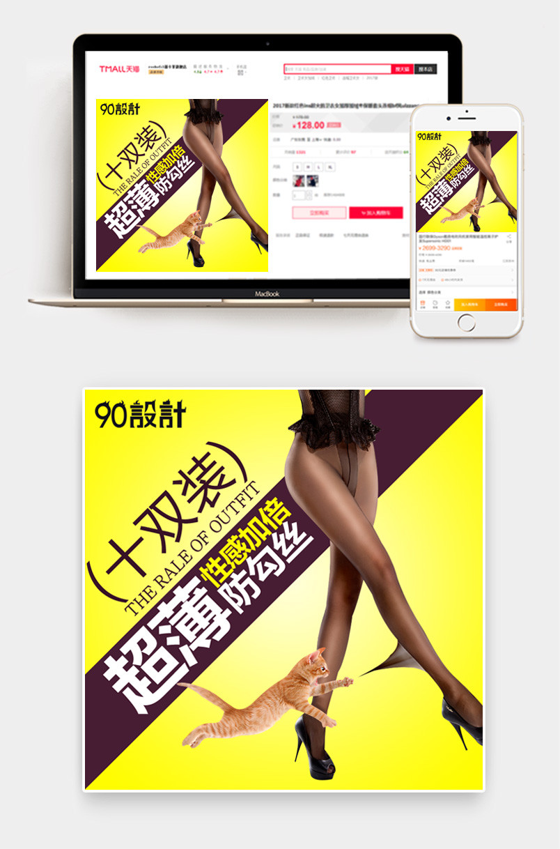 唯美优雅风格性感内衣丝袜袜子主图直通车