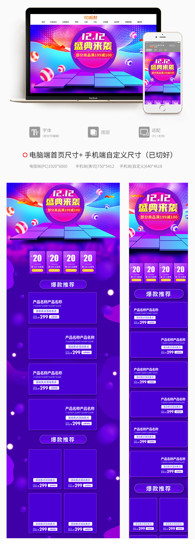 电商双12盛典 年终狂欢促销美妆个护全套手机端PC首页