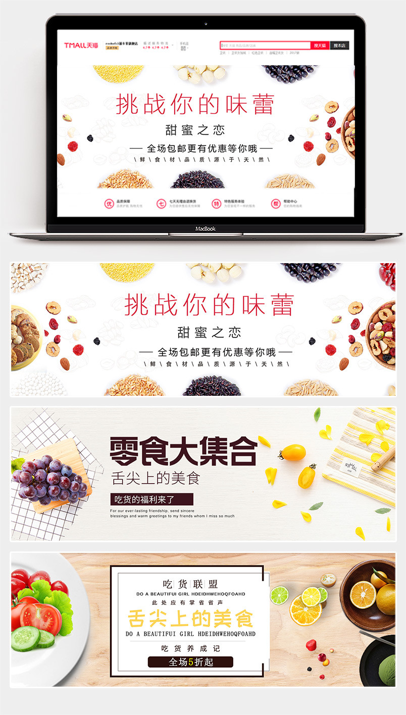 电商夏日简约零食海报食品零食banner海报图合集