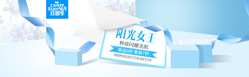 时尚狂暑季夏季唯美风化妆品海报