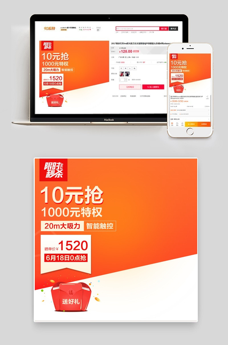 电器促销风通用直通车主图活动图