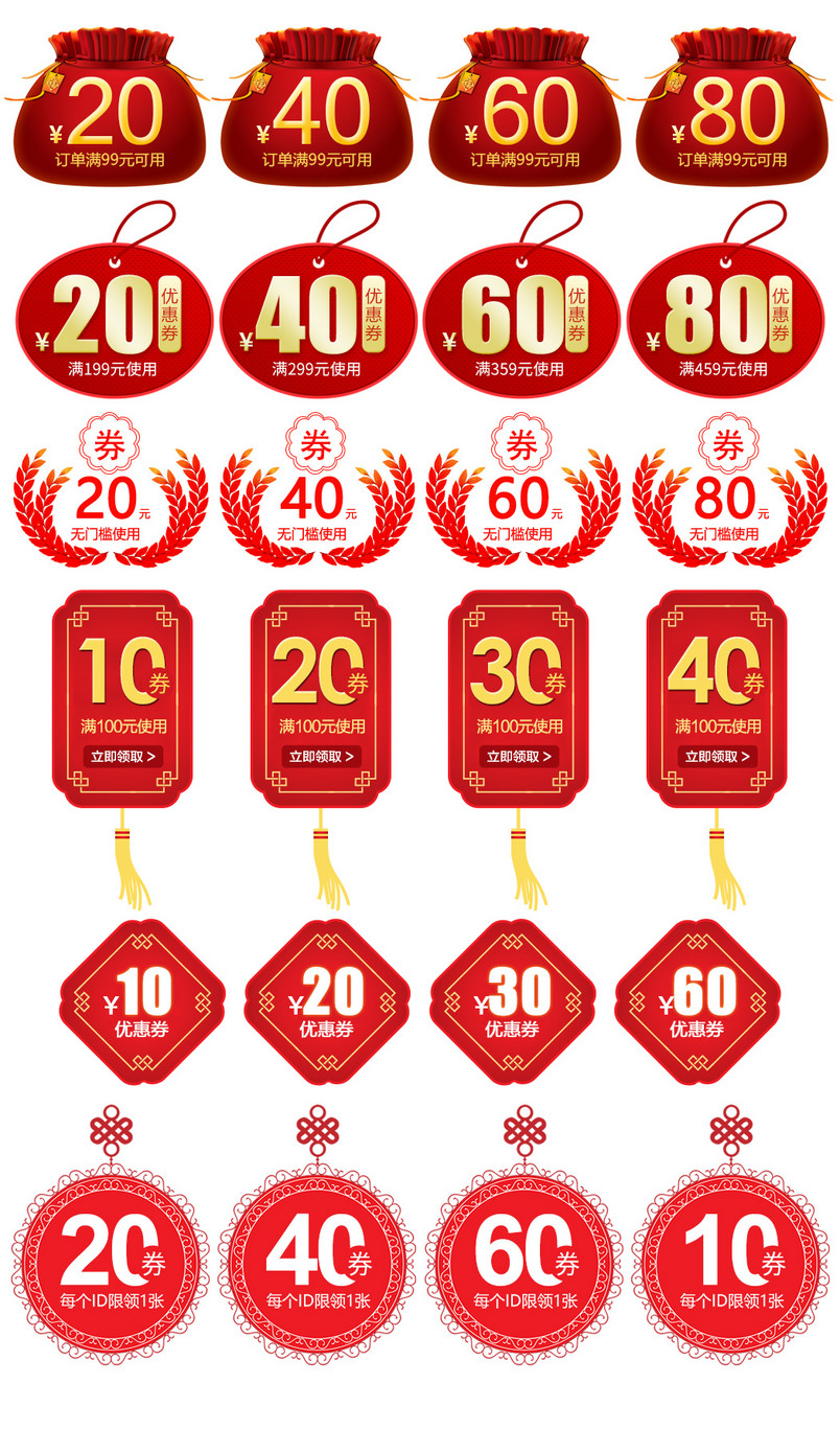 店铺优惠卷年货节活动券PSD模板合集