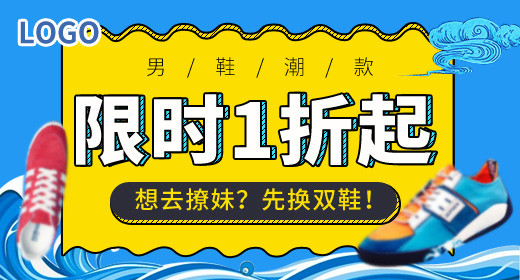 简约夏季女鞋男鞋球鞋童鞋钻展图psd模板