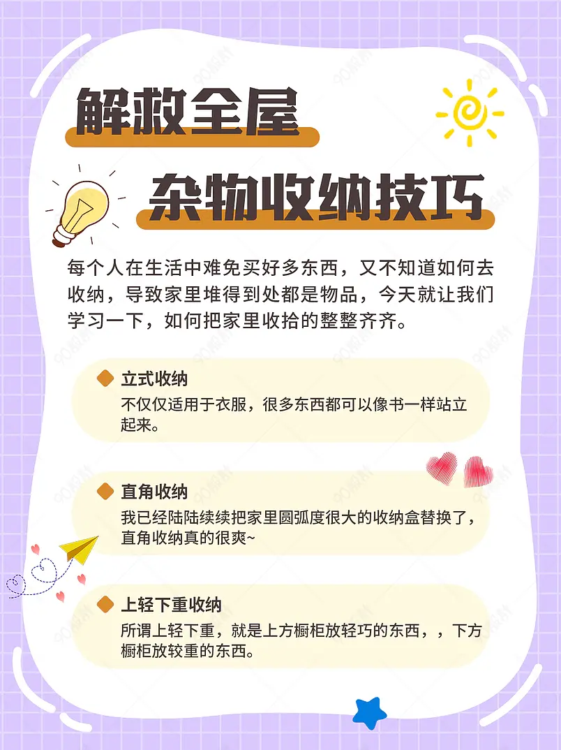 全屋杂物收纳技巧生活博主小红书页内配图